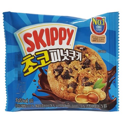스키피 초코 피넛 쿠키 50g (유통기한:2021/01/20)